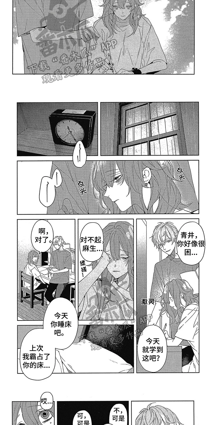 蓝香 第47章：折中方案 第5页