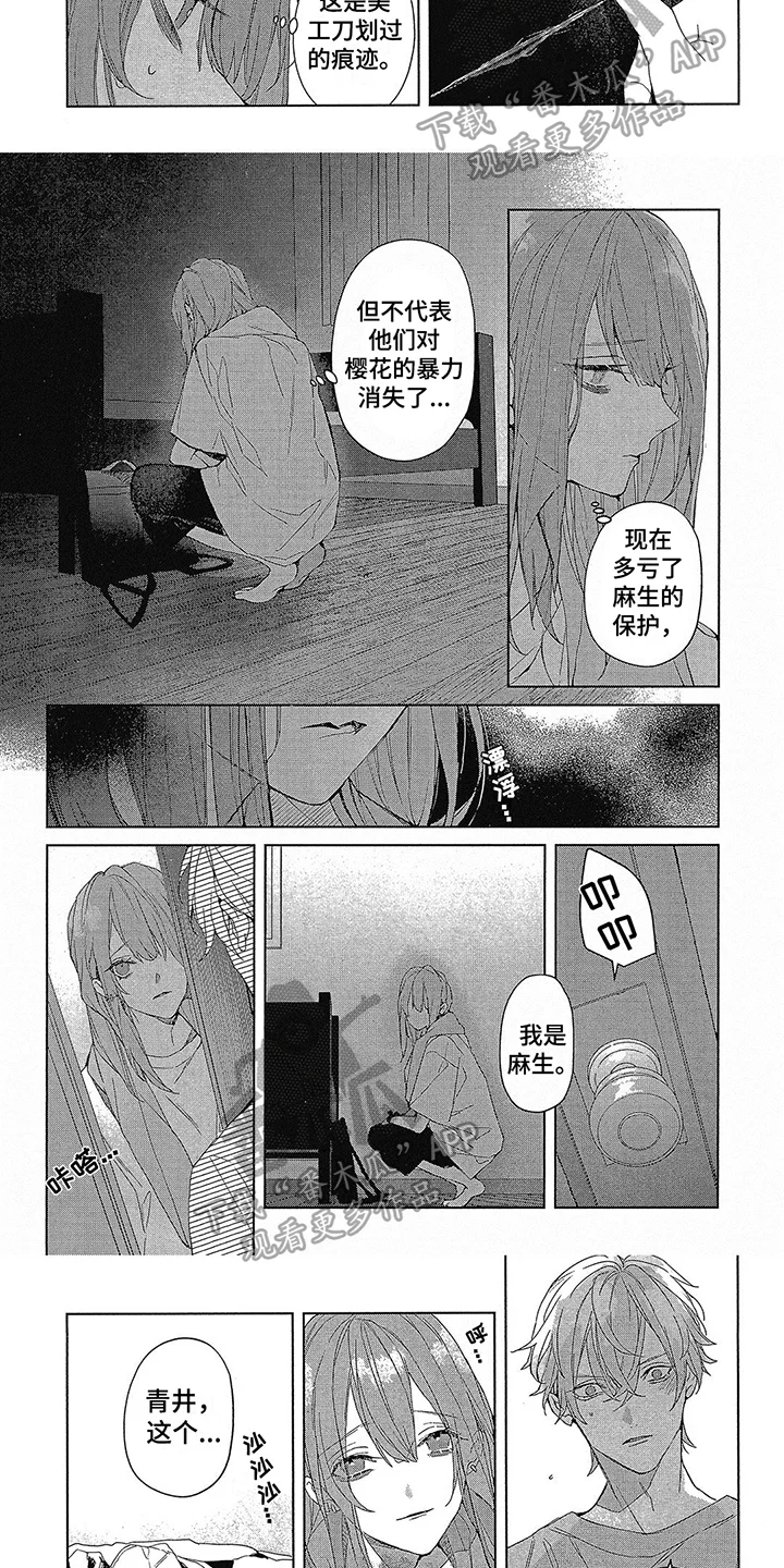 蓝香 第47章：折中方案 第3页