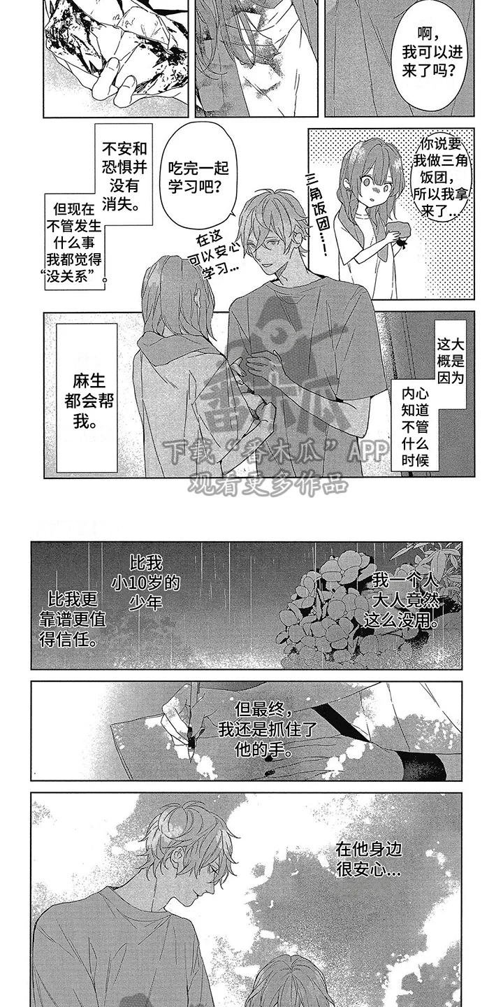 蓝香 第47章：折中方案 第4页