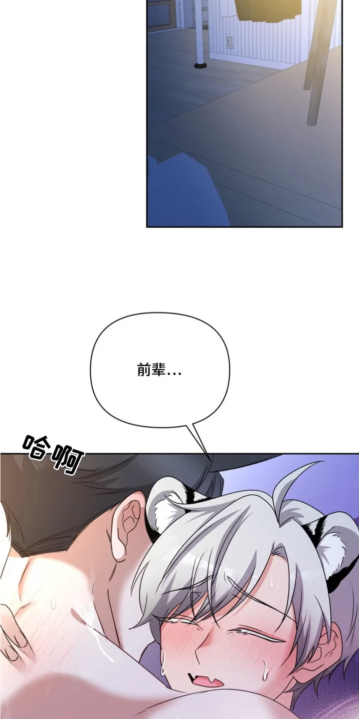 虎落兔口 第5章：拜托你了 第22页