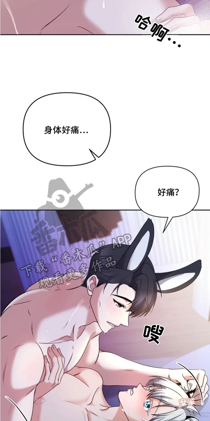 虎落兔口 第5章：拜托你了 第23页
