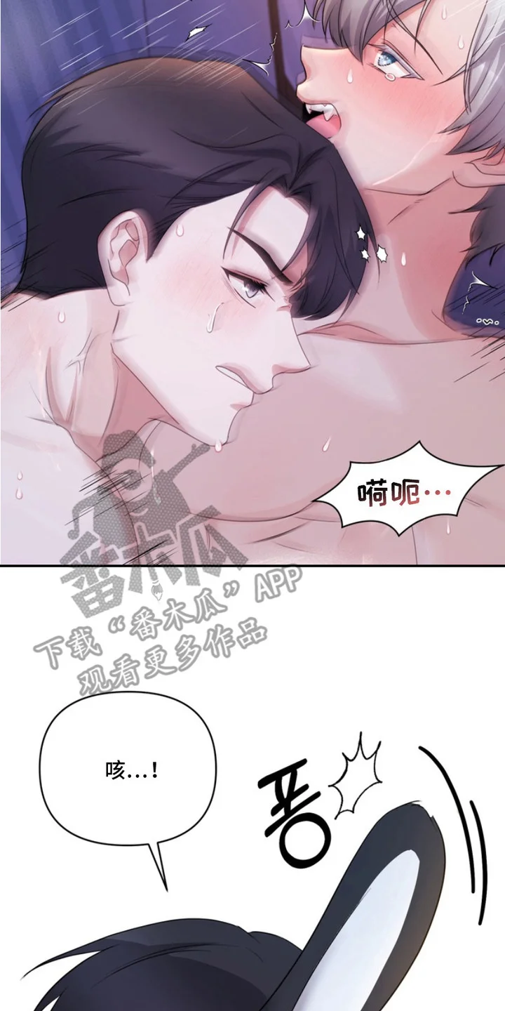 虎落兔口 第5章：拜托你了 第20页