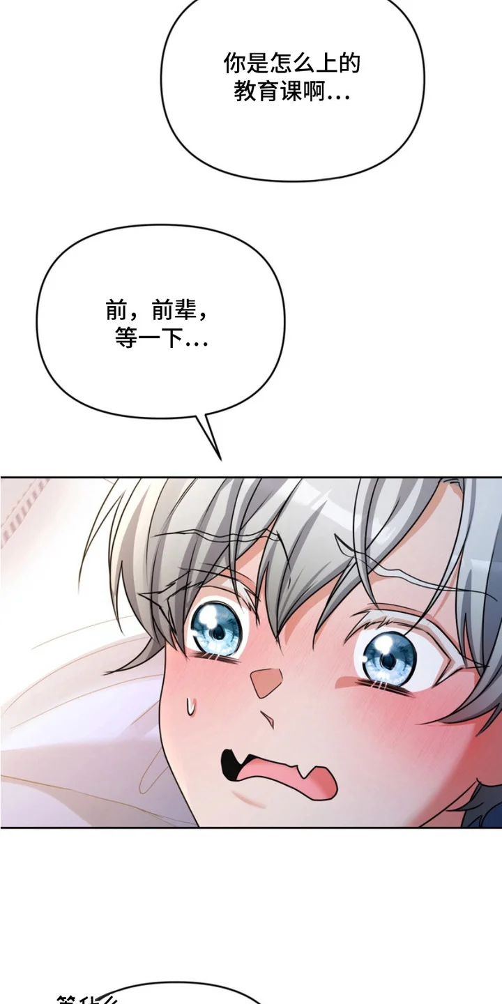 虎落兔口 第5章：拜托你了 第4页