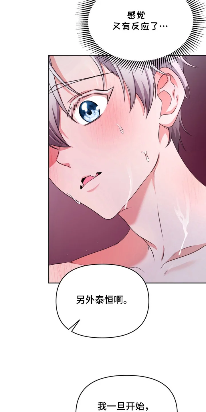 虎落兔口 第5章：拜托你了 第26页