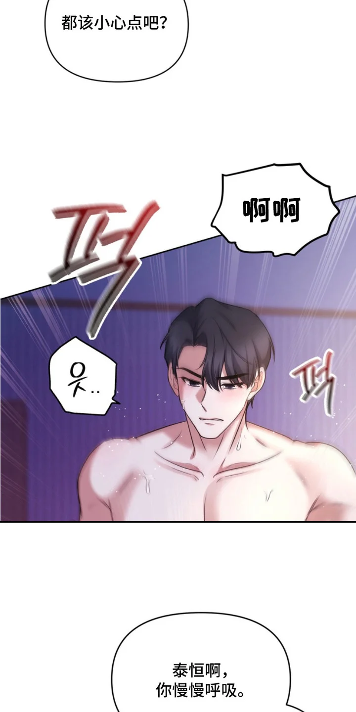 虎落兔口 第5章：拜托你了 第15页