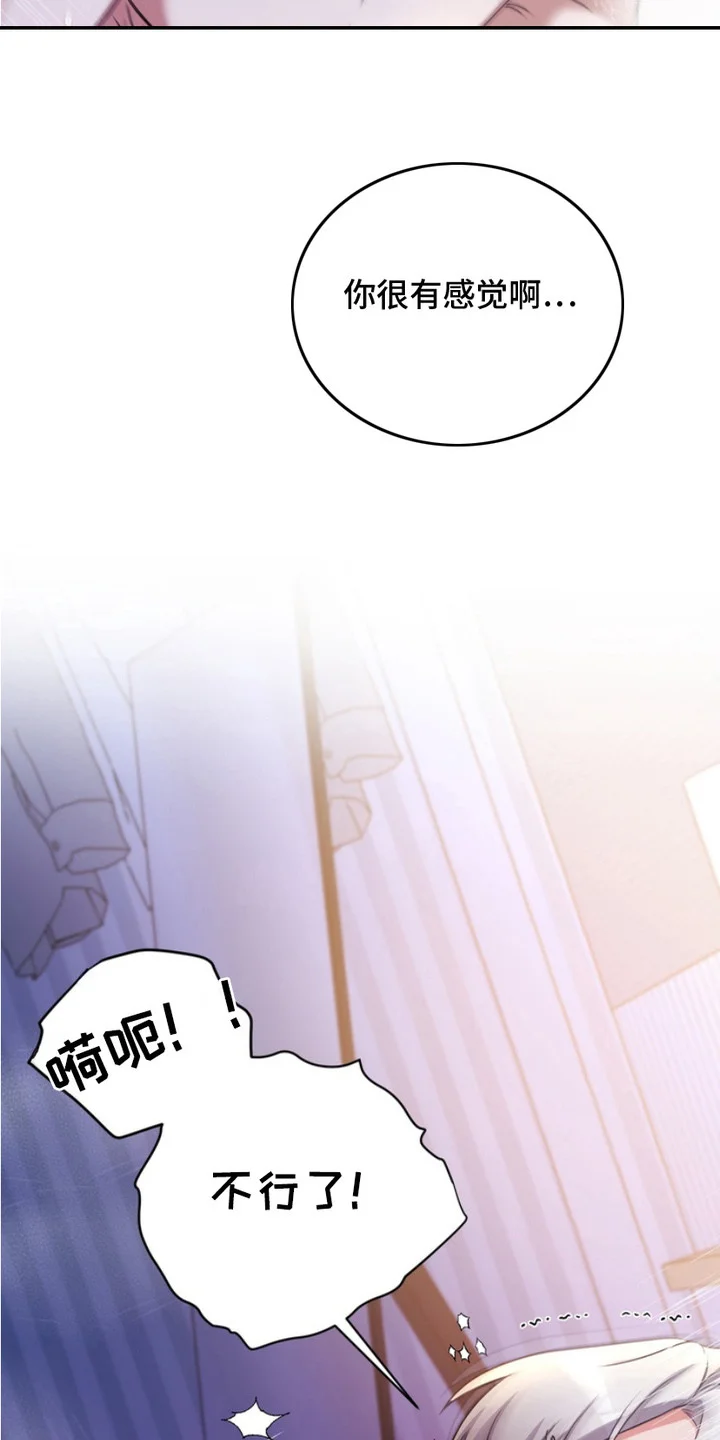 虎落兔口 第5章：拜托你了 第19页