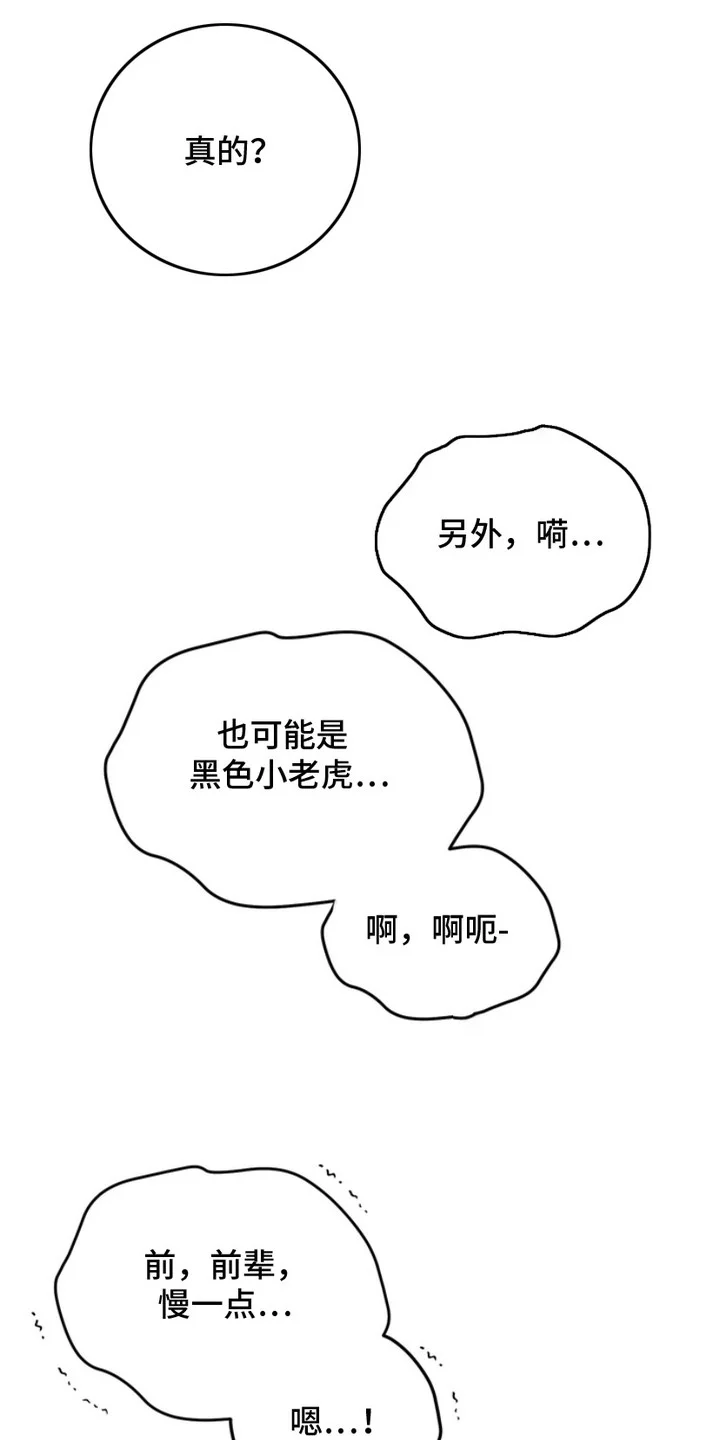 虎落兔口 第5章：拜托你了 第12页