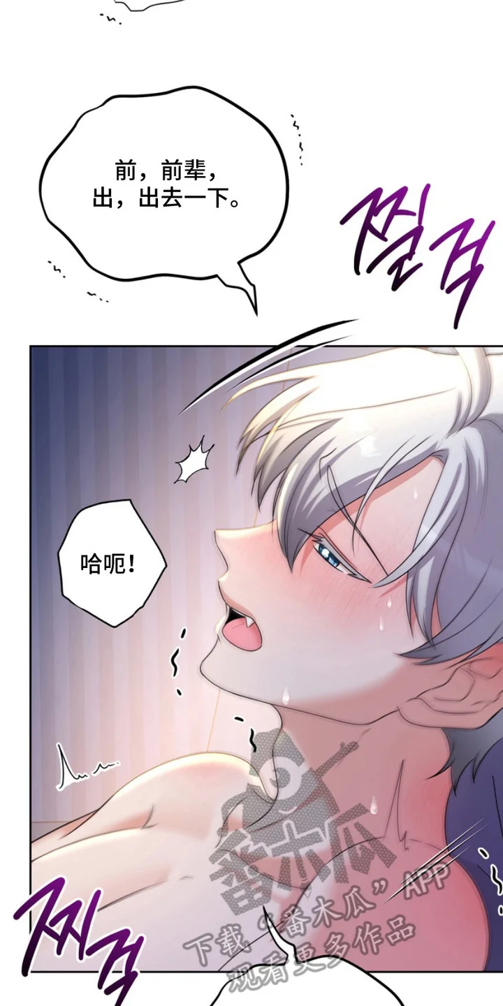 虎落兔口 第5章：拜托你了 第17页