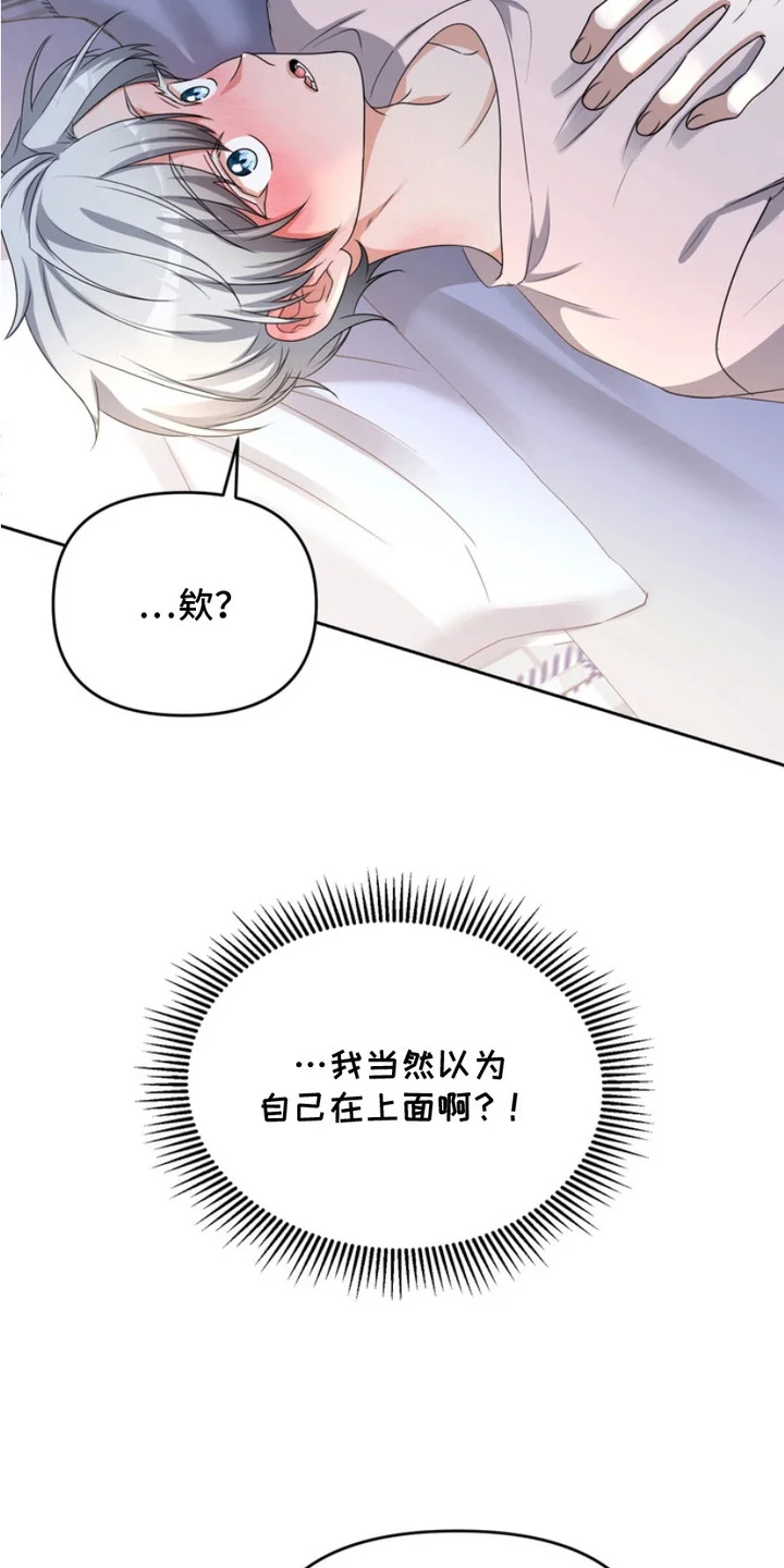 虎落兔口 第5章：拜托你了 第3页