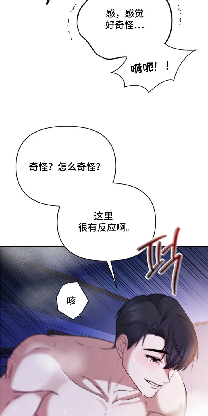 虎落兔口 第5章：拜托你了 第18页