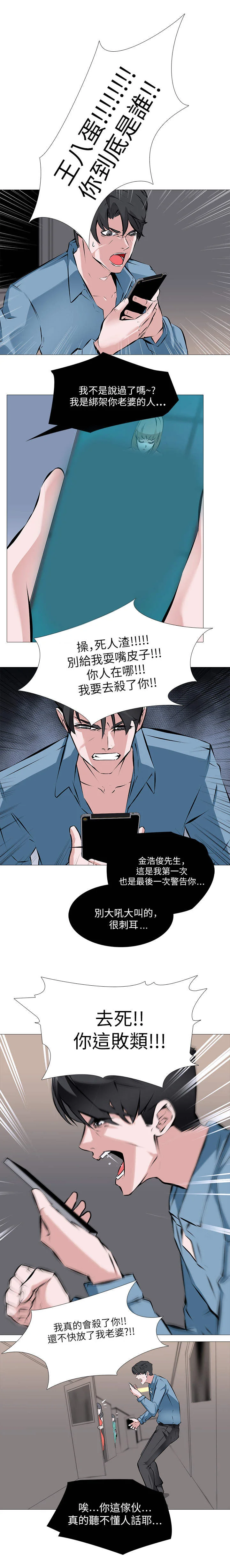 虐心指令 第1章：绑匪 第9页