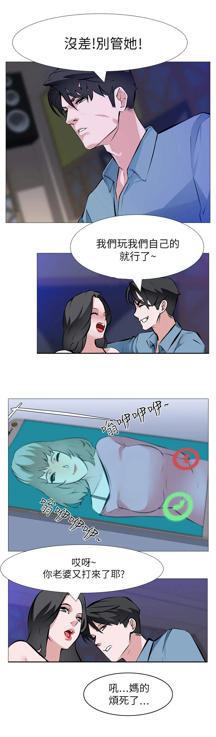 虐心指令 第1章：绑匪 第3页