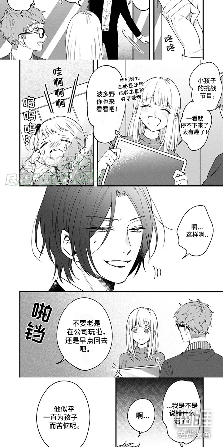 虚假家庭 第1章： 好久不见 第3页