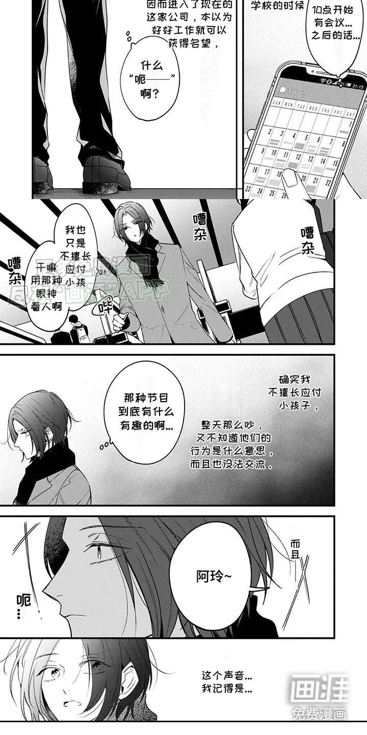 虚假家庭 第1章： 好久不见 第5页