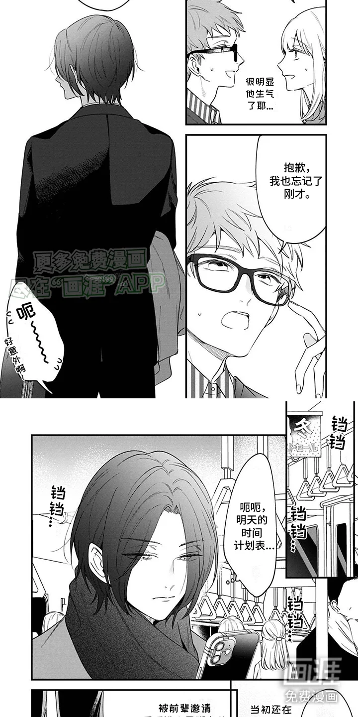 虚假家庭 第1章： 好久不见 第4页