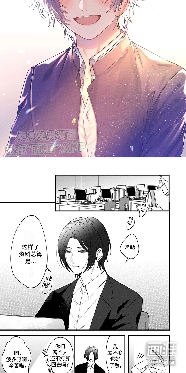 虚假家庭 第1章： 好久不见 第2页