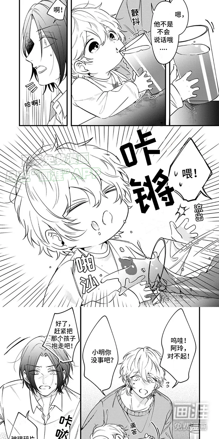 虚假家庭 第2章：孩子 第6页