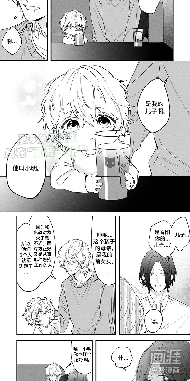 虚假家庭 第2章：孩子 第4页