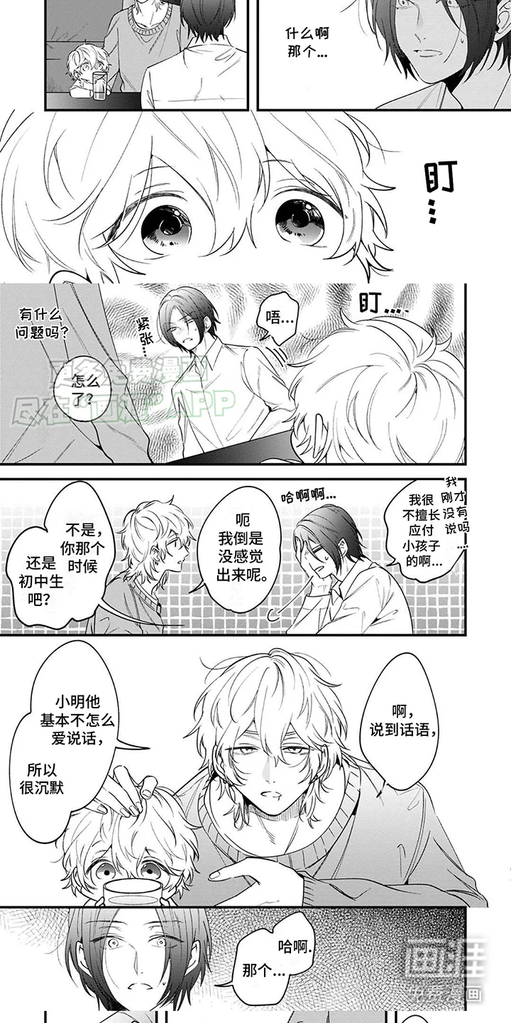 虚假家庭 第2章：孩子 第5页
