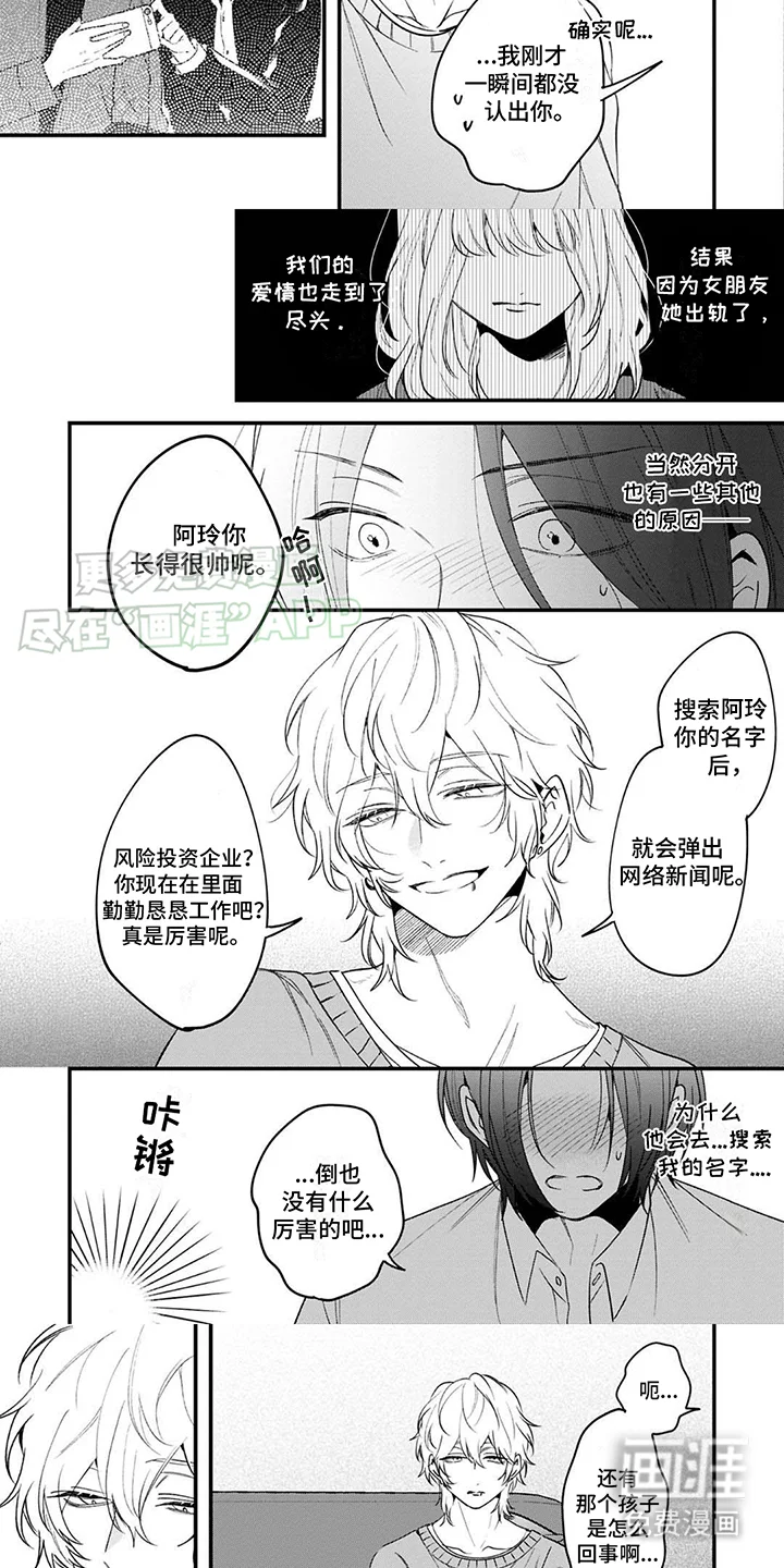 虚假家庭 第2章：孩子 第3页