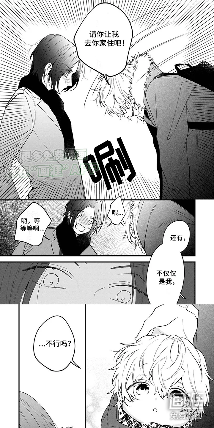 虚假家庭 第2章：孩子 第1页