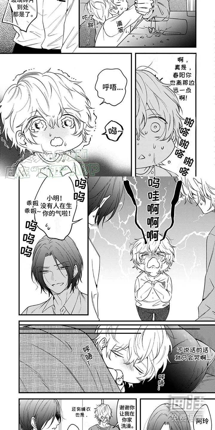 虚假家庭 第2章：孩子 第7页