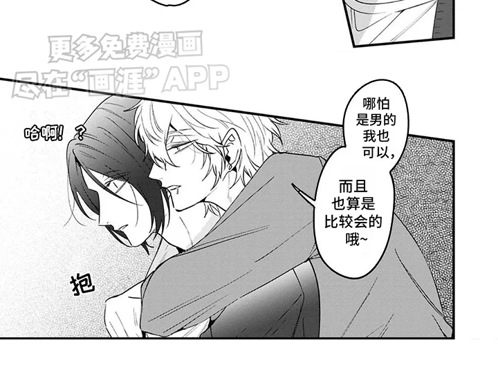 虚假家庭 第3章：报答 第7页