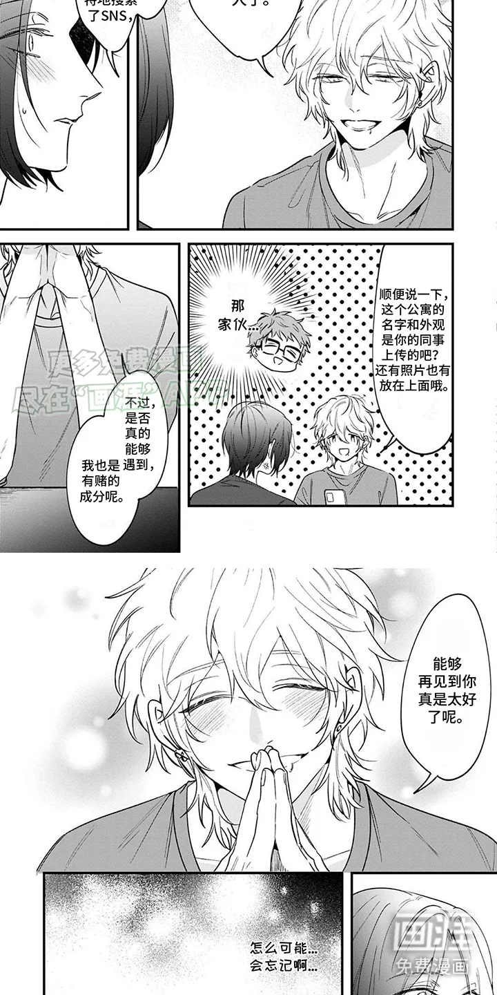 虚假家庭 第3章：报答 第4页