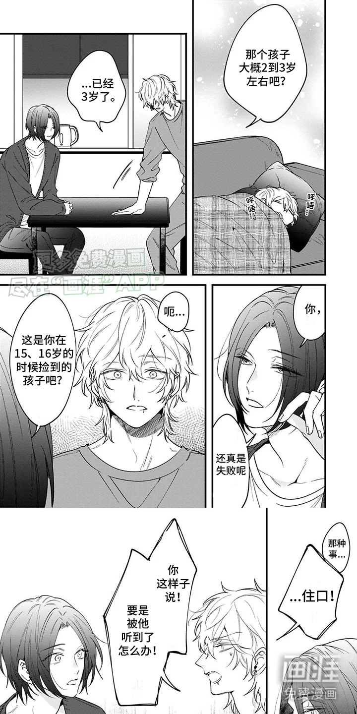 虚假家庭 第3章：报答 第1页