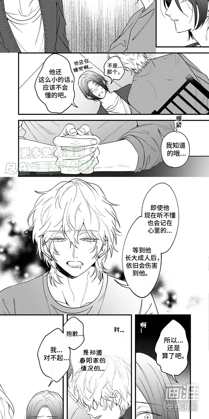 虚假家庭 第3章：报答 第2页