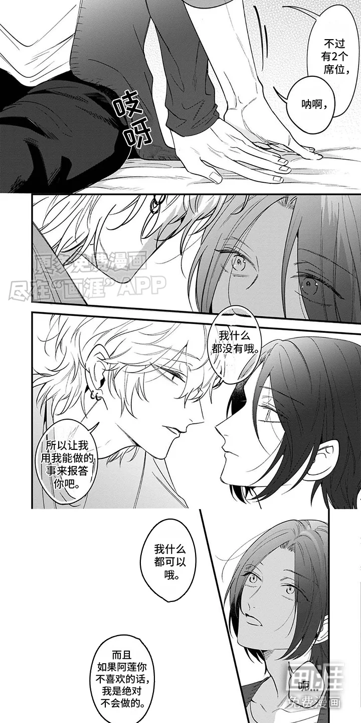 虚假家庭 第3章：报答 第6页