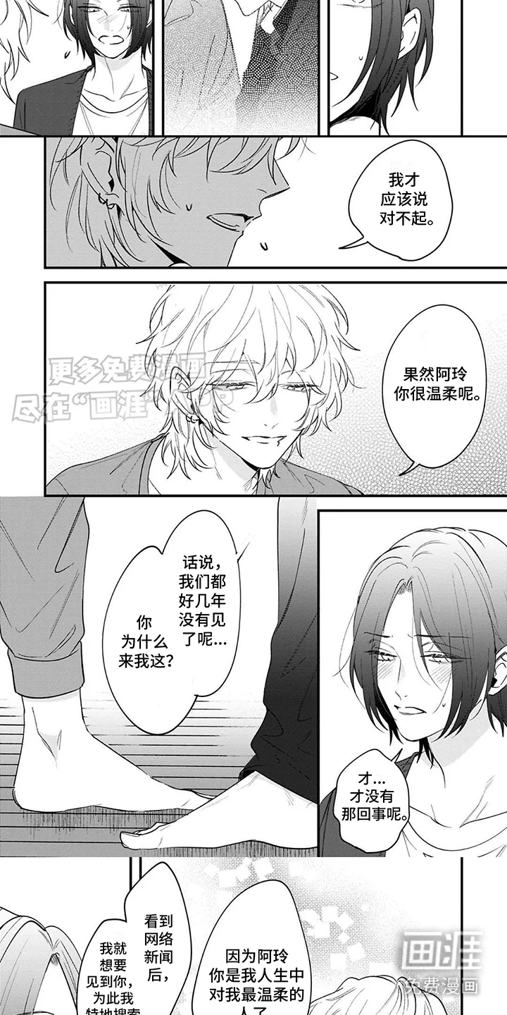 虚假家庭 第3章：报答 第3页