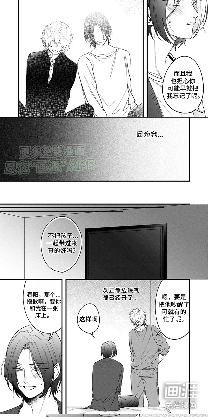 虚假家庭 第3章：报答 第5页