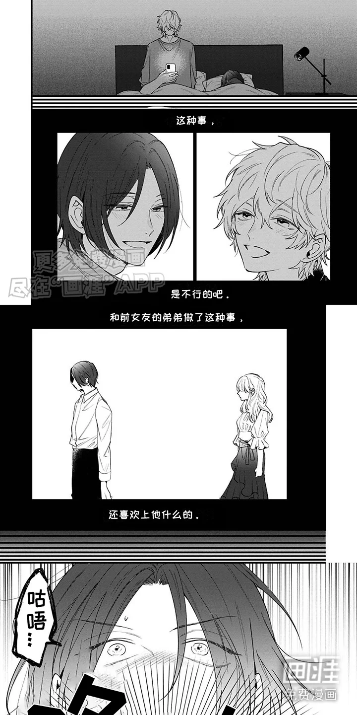 虚假家庭 第4章：无法移开 第2页