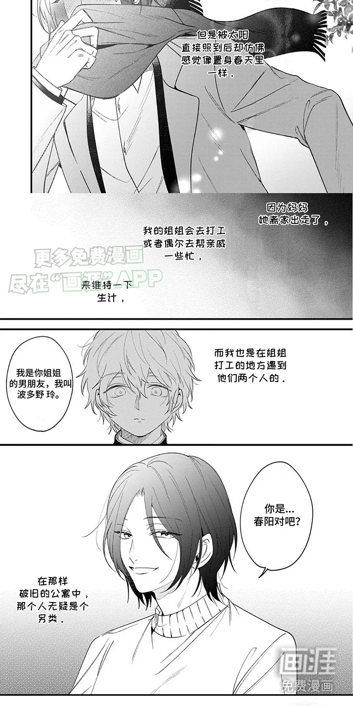 虚假家庭 第4章：无法移开 第5页