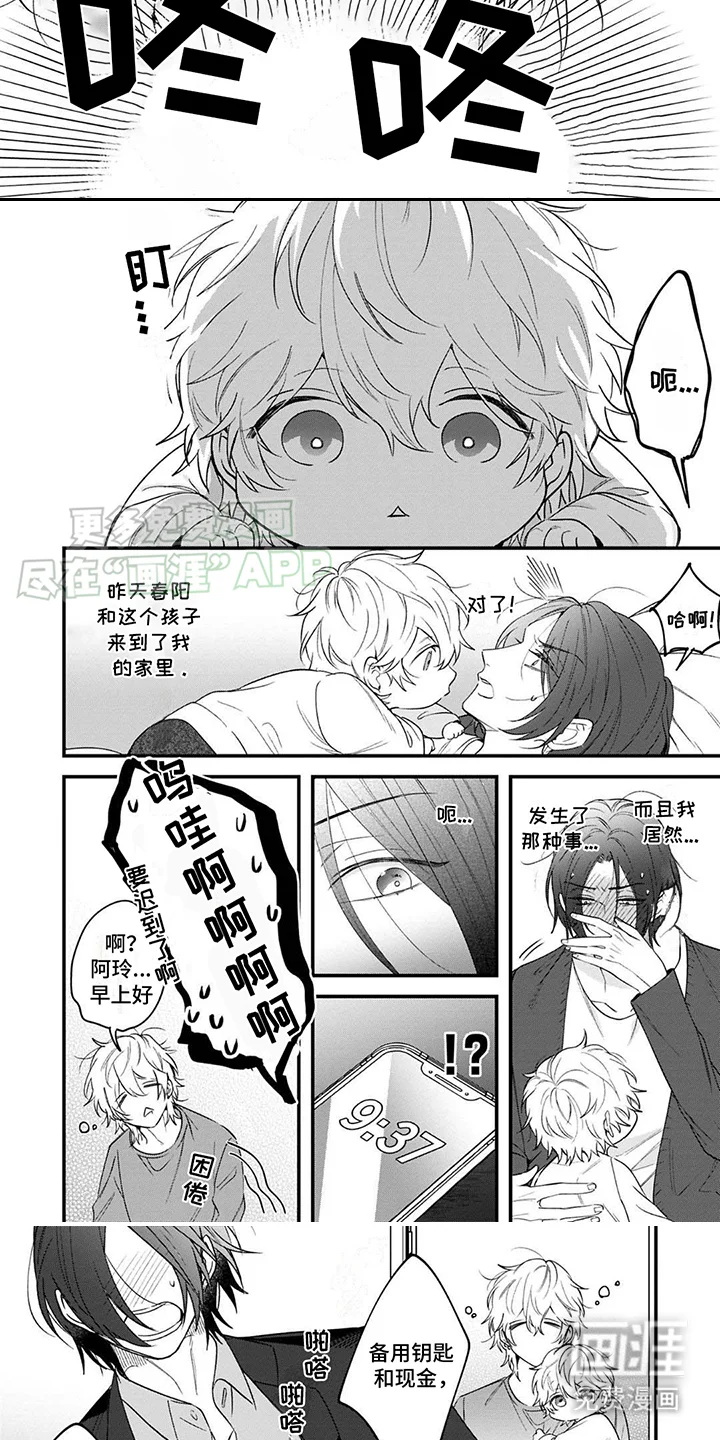 虚假家庭 第4章：无法移开 第3页