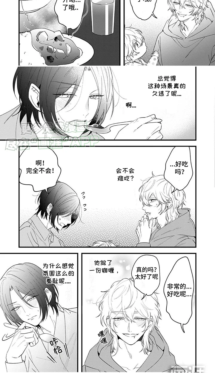 虚假家庭 第5章： 困扰 第8页