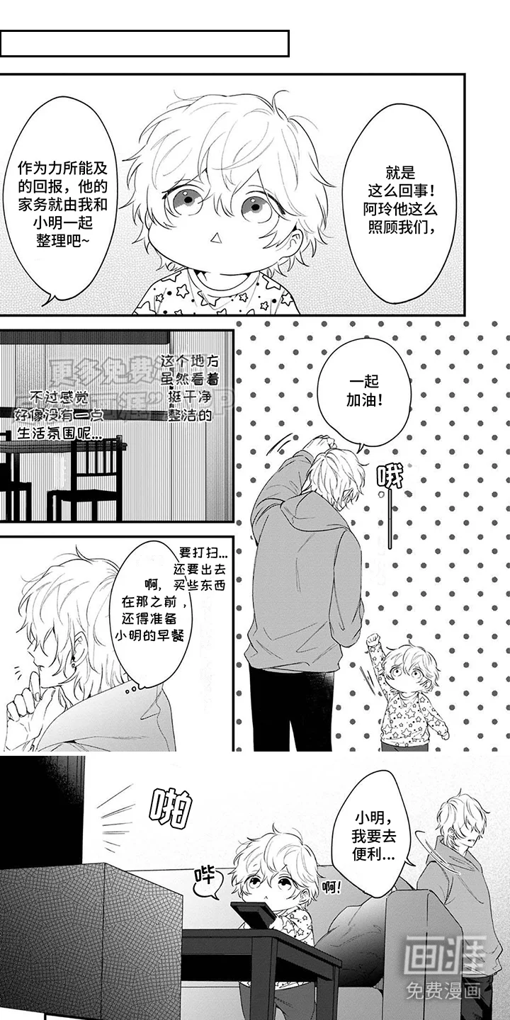 虚假家庭 第5章： 困扰 第1页