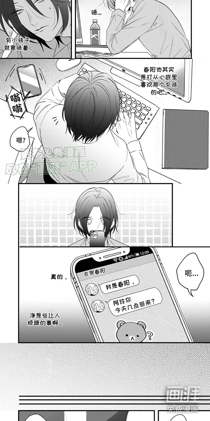 虚假家庭 第5章： 困扰 第4页