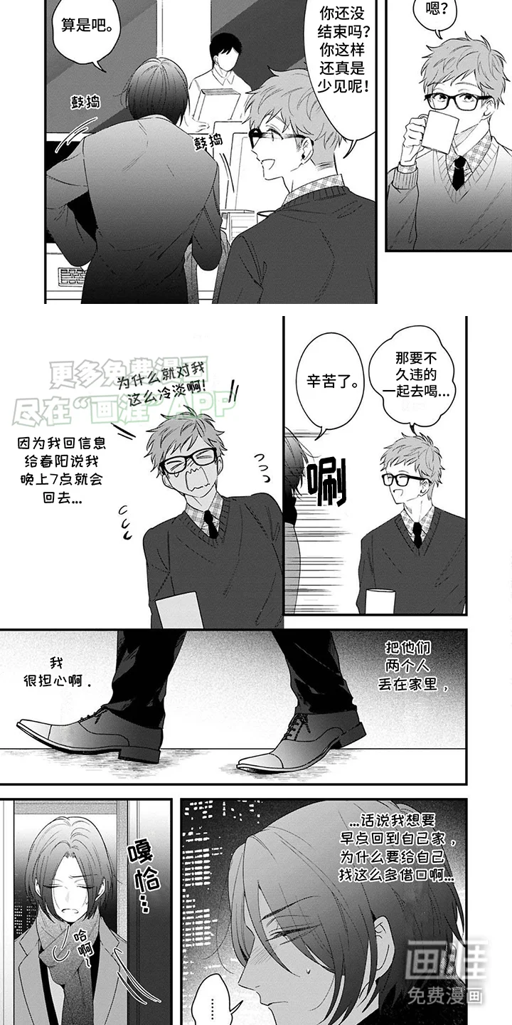 虚假家庭 第5章： 困扰 第5页