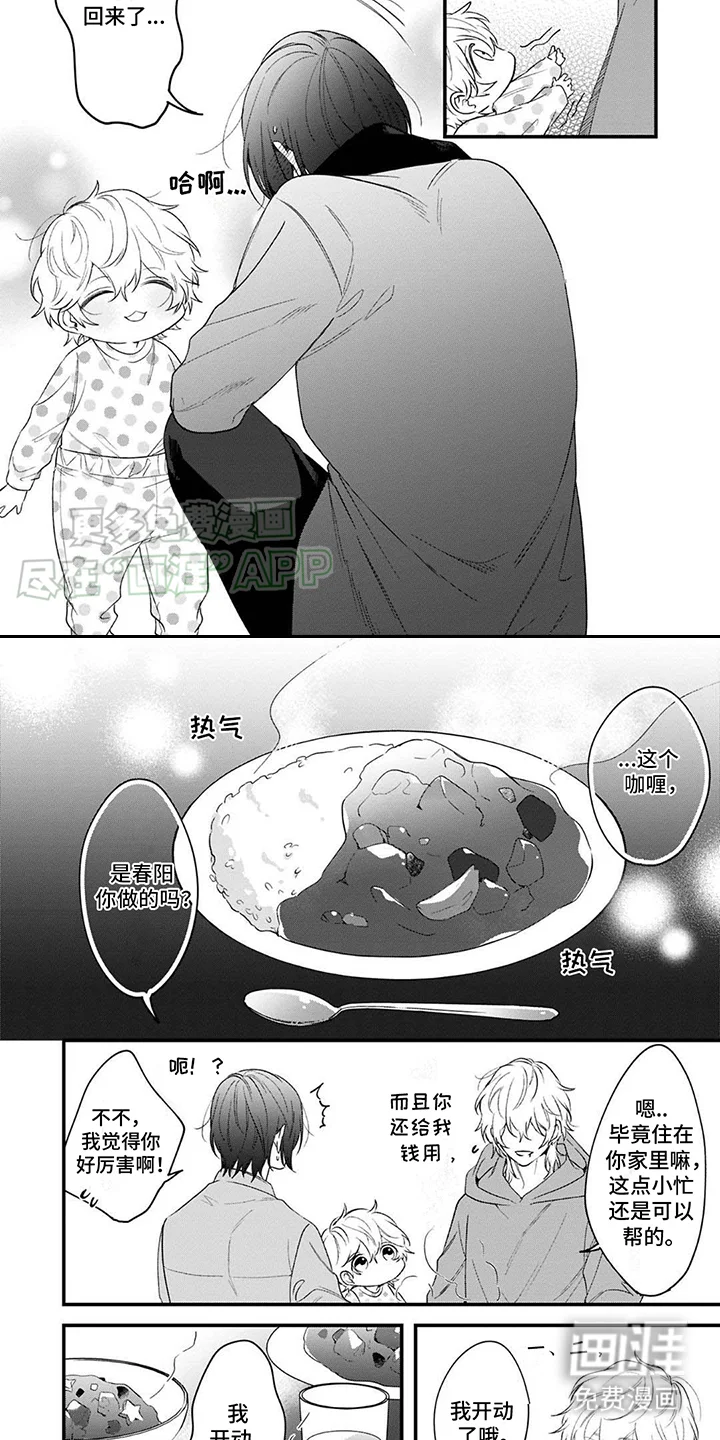 虚假家庭 第5章： 困扰 第7页
