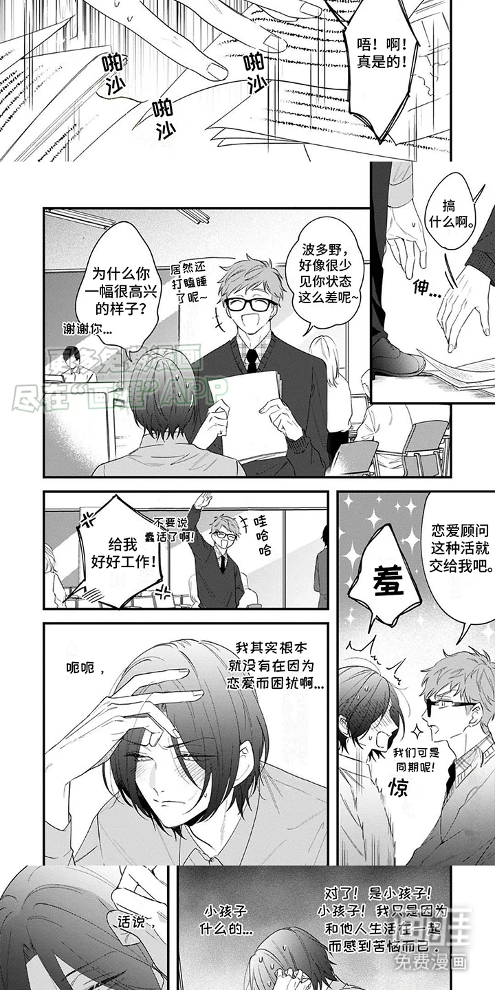 虚假家庭 第5章： 困扰 第3页
