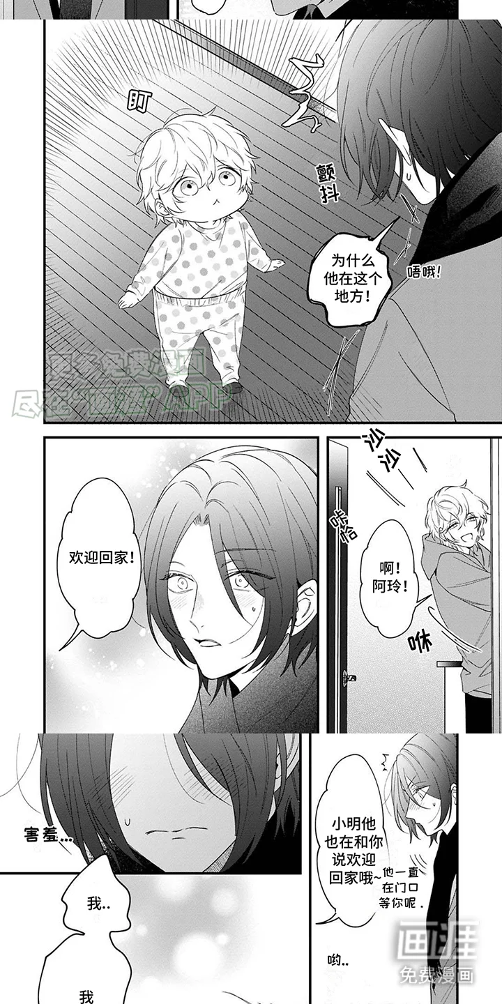 虚假家庭 第5章： 困扰 第6页