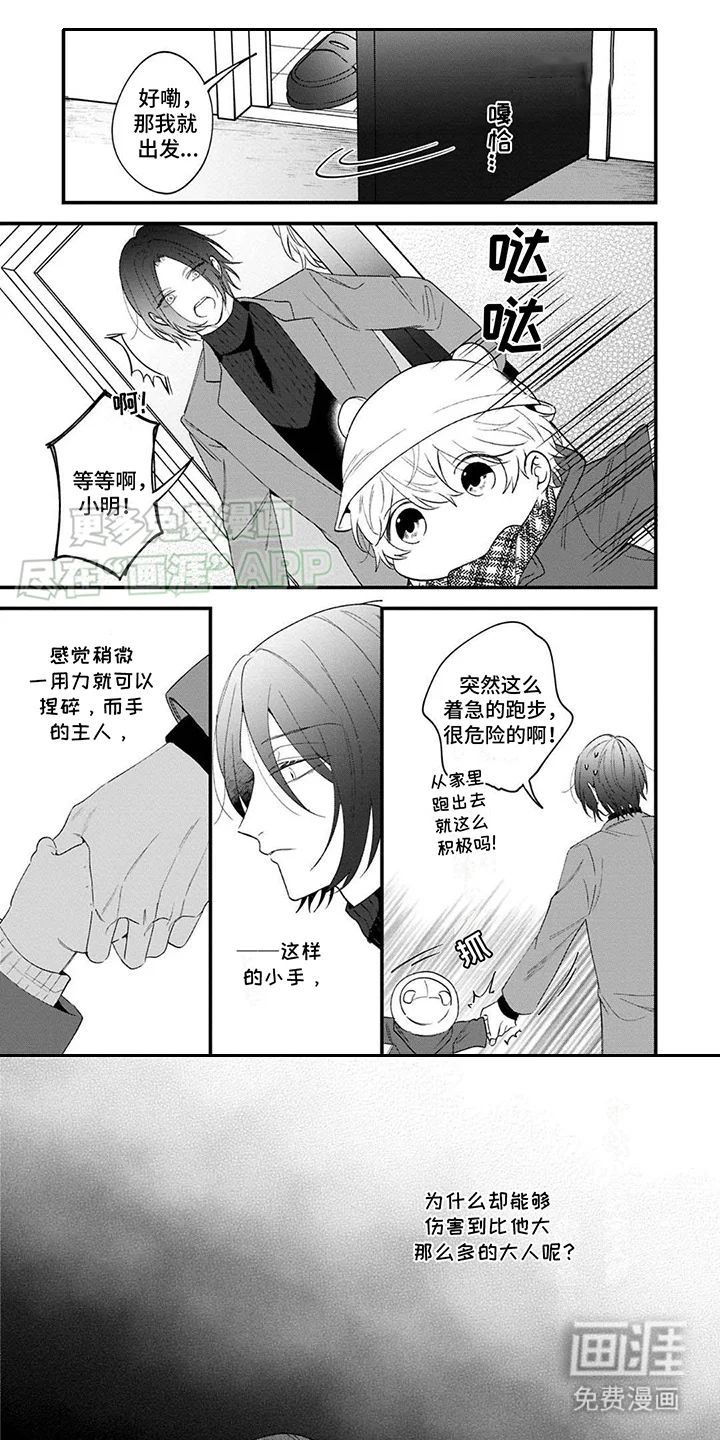虚假家庭 第7章：购物 第1页