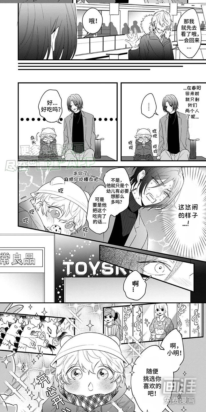 虚假家庭 第7章：购物 第6页
