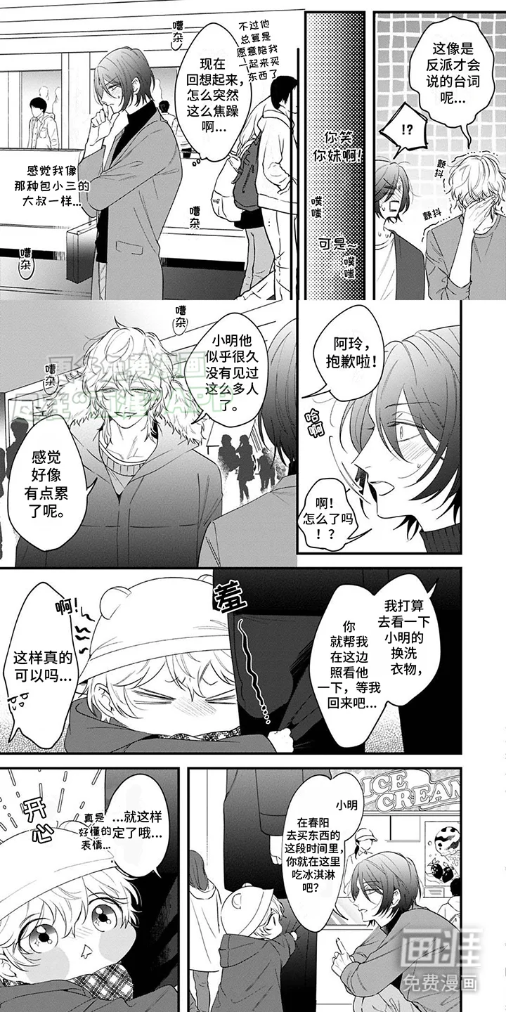 虚假家庭 第7章：购物 第5页