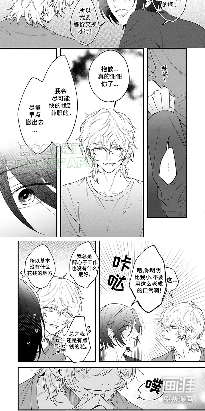 虚假家庭 第7章：购物 第4页