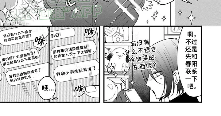 虚假家庭 第7章：购物 第7页