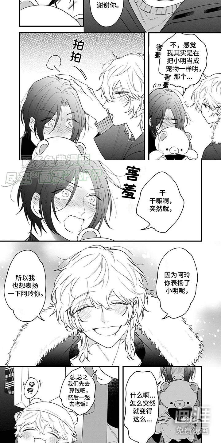 虚假家庭 第8章：心结 第3页