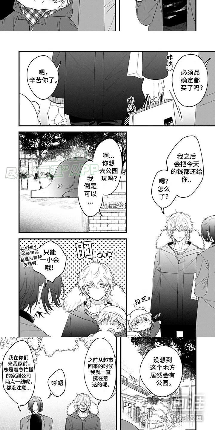 虚假家庭 第8章：心结 第4页